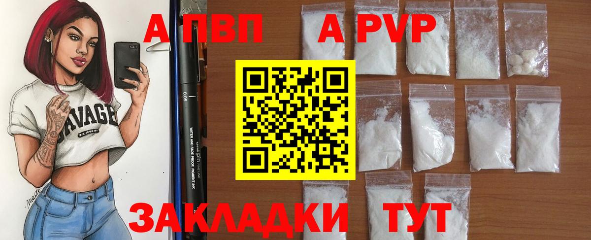A-PVP кристаллы Искитим