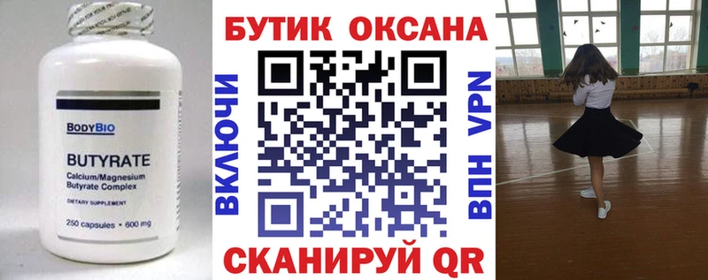 БУТИРАТ оксибутират  Искитим 
