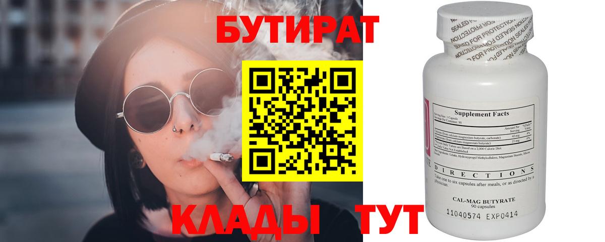 Искитим  Бутират Butirat  Вход с VPN 