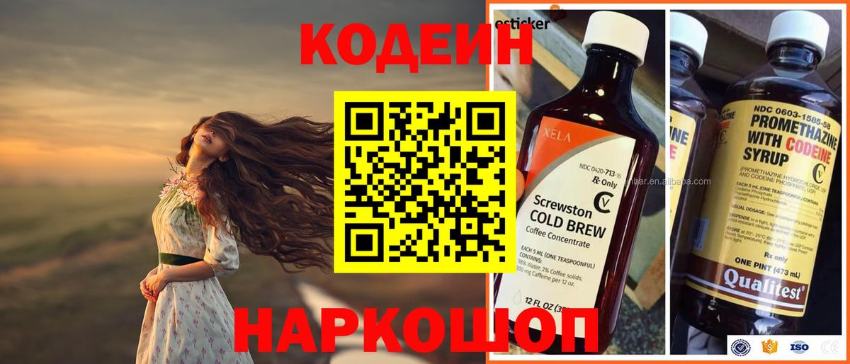 Искитим  Кодеиновый сироп Lean Purple Drank  Вход с VPN 