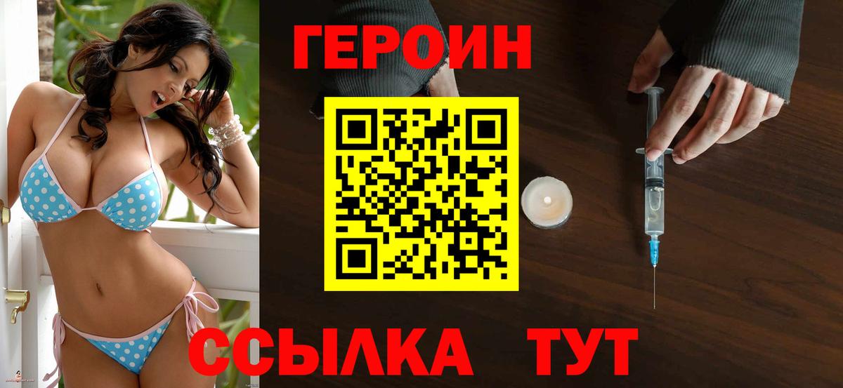 ГЕРОИН VHQ  Вход с VPN  Искитим 