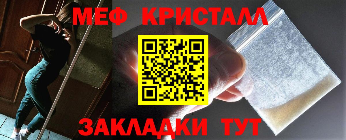 МЯУ-МЯУ кристаллы  Мефедрон 4 MMC  МЕФ  Искитим  Вход с VPN 
