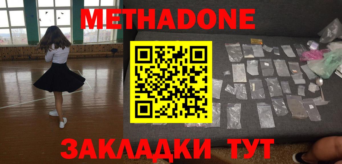 МЕТАДОН methadone Искитим