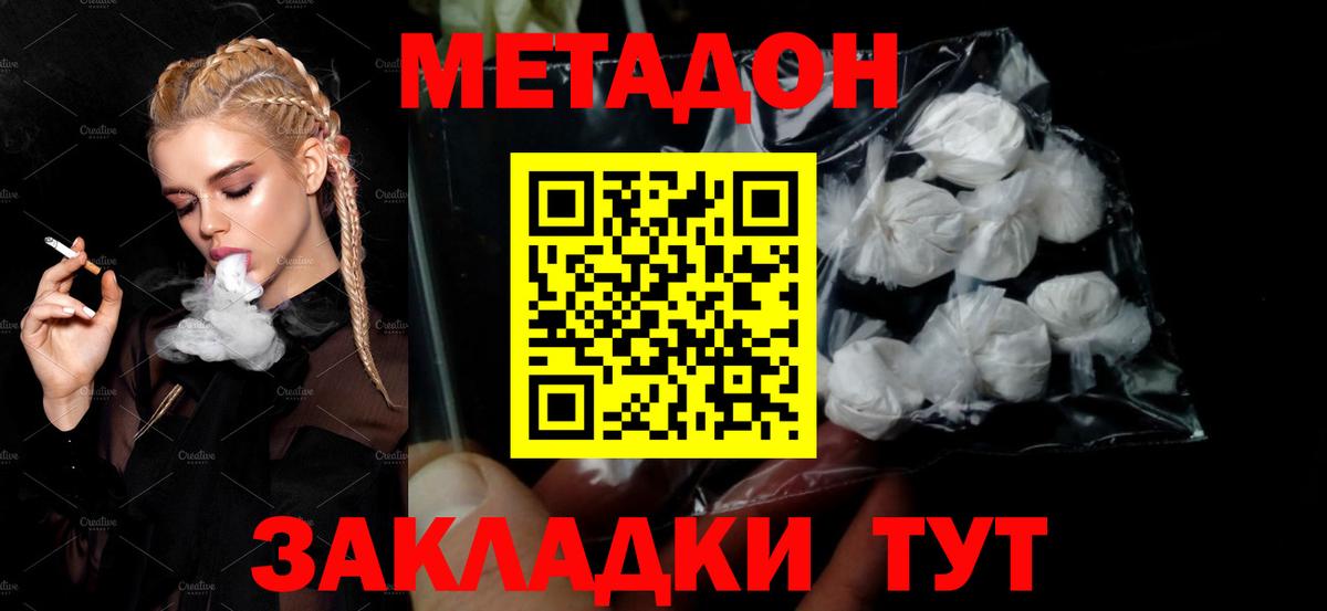 МЕТАДОН VHQ  Вход с VPN  Искитим 