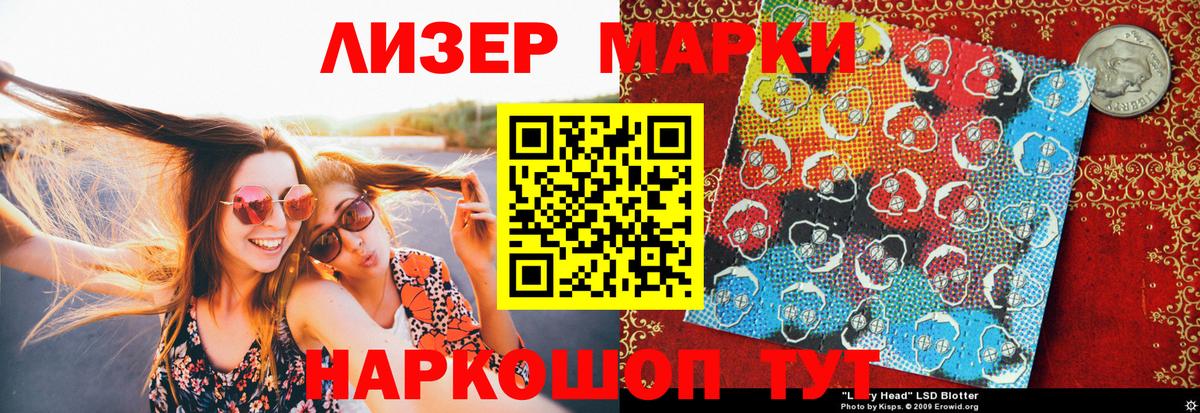 Наркотические марки 1,8мг Искитим