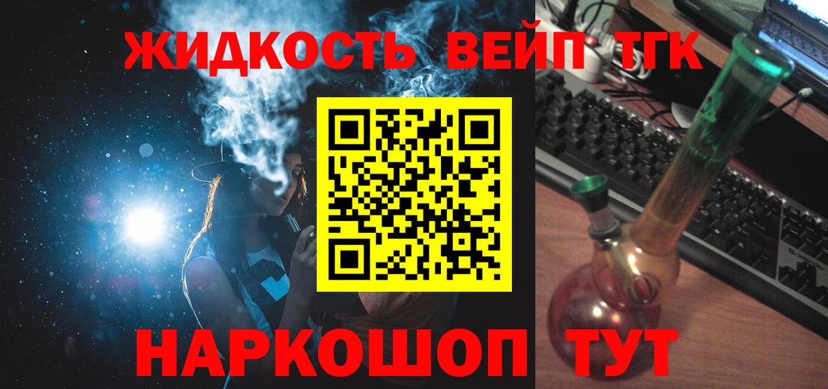 Искитим  Дистиллят ТГК вейп с тгк  Вход с VPN 